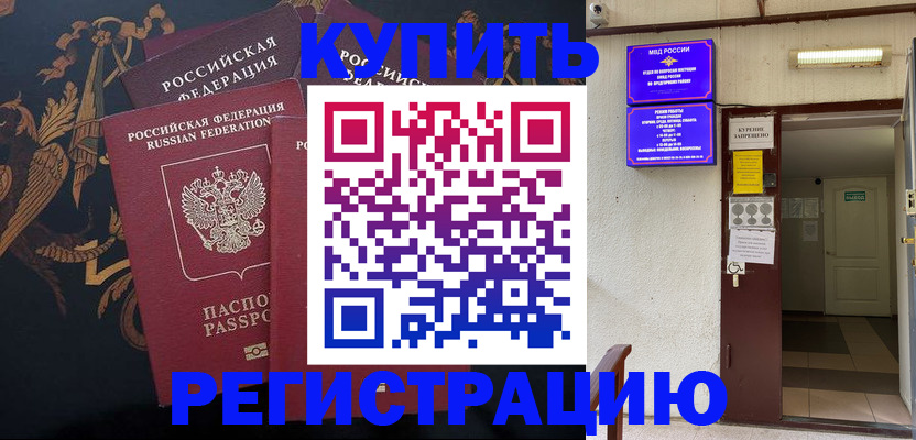 временная прописка в Чебаркуле