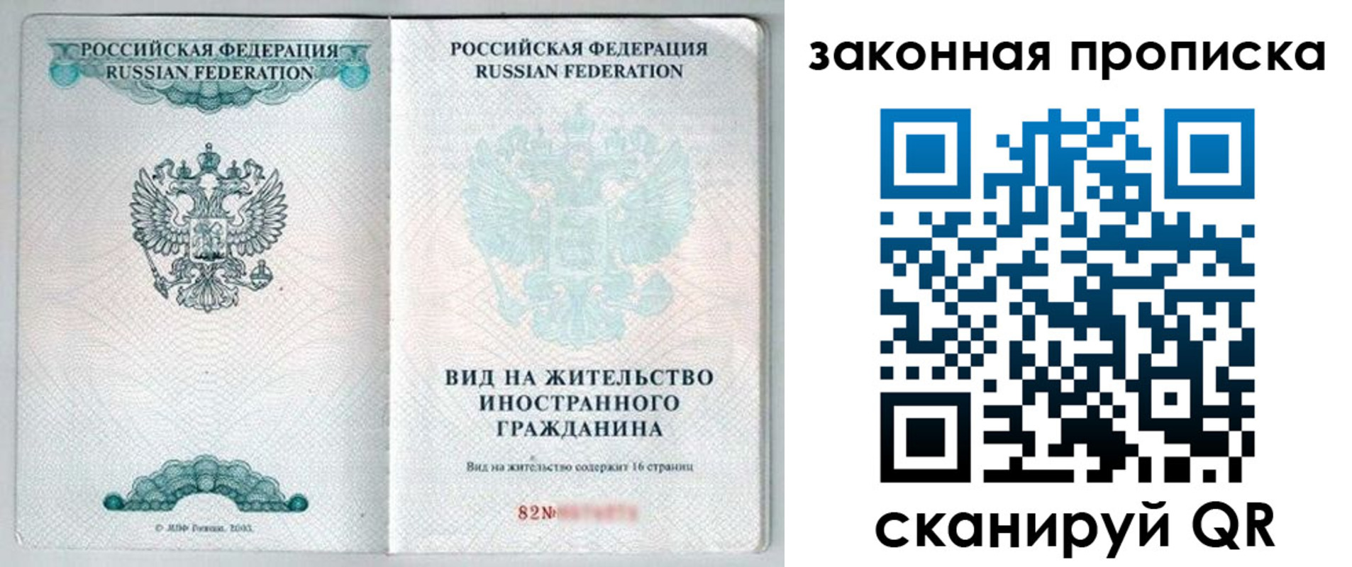 прописка гарантия в Чебаркуле