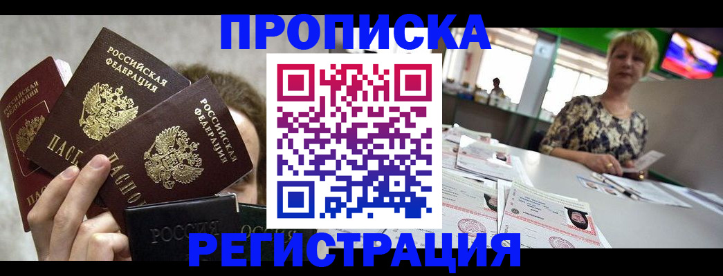 прописка в Чебаркуле