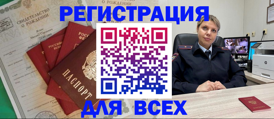 временная регистрация для всех в Чебаркуле